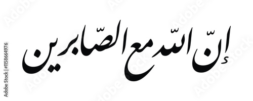 Beautiful Arabic calligraphy of the Quranic verse 