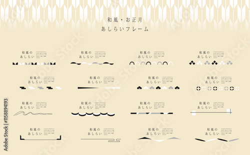 和風ライン素材セット