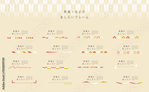和風ライン素材セット