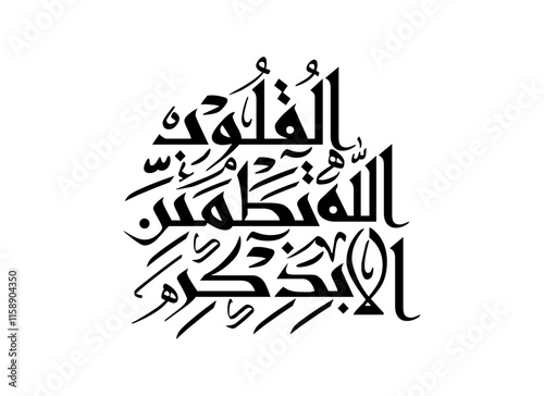 Ala Bi Dhikr Allah Arabic Vector Calligraphy, Translated Only in the remembrance of Allah do hearts find rest
