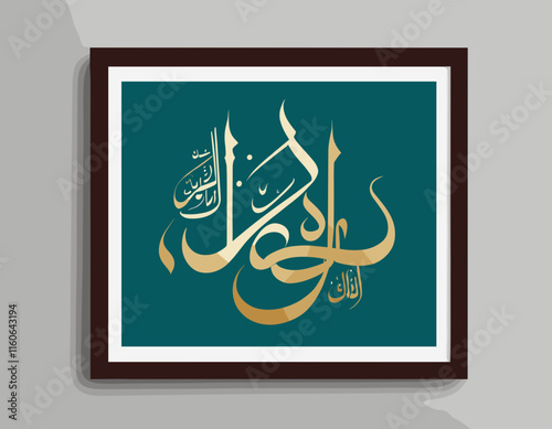 Subhanallah Alhamdulillah Allahu Akbarr Decorative Framed Calligraphic Art with Two-Color Luxury Poster