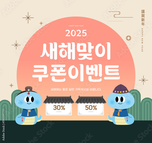 Korea Lunar New Year. New Year's Day greeting. Text Translation "New Year’s Coupon Event" 