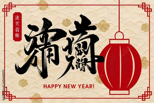 Minimalist Chinese New Year Calligraphy on Rice Paper Background