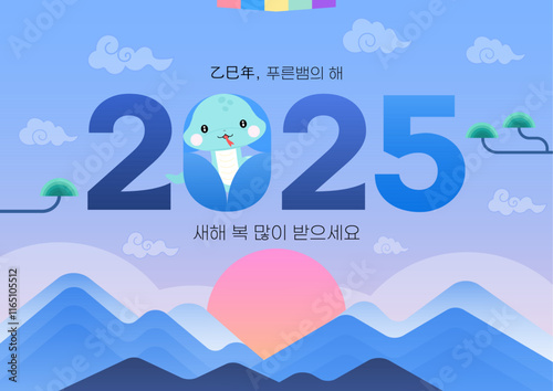 2025 HAPPY NEW YEAR (KOREAN HOLIDAYS, SEOLLAL)