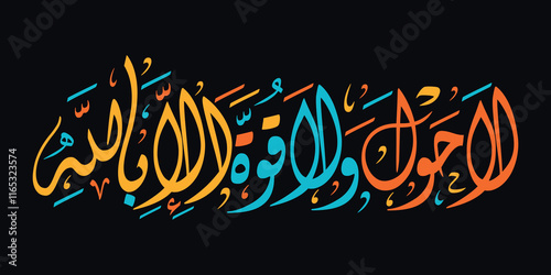 lahwl wala quat 'iilaa biallah Arabic Calligraphy islamic vector