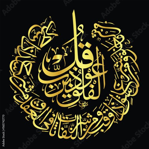 Surah Al-Falaq | Quran 113:6 | Translation: Say: I seek refuge in God Who is the Master of dawn