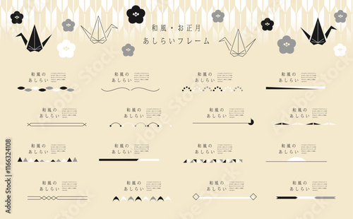 和風ライン素材セット