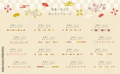 和風ライン素材セット