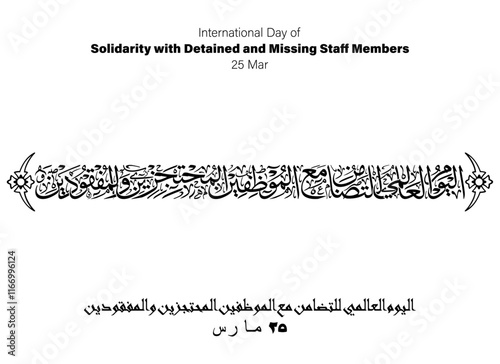 Solidarity with Detained and Missing Staff Holiday Arabic Calligraphy, Translated International Day of Solidarity with Detained..., 25 Mar