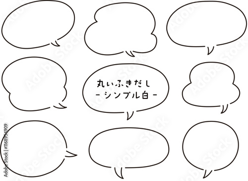 手書きの丸い吹き出しセット・イラスト・シンプル・白