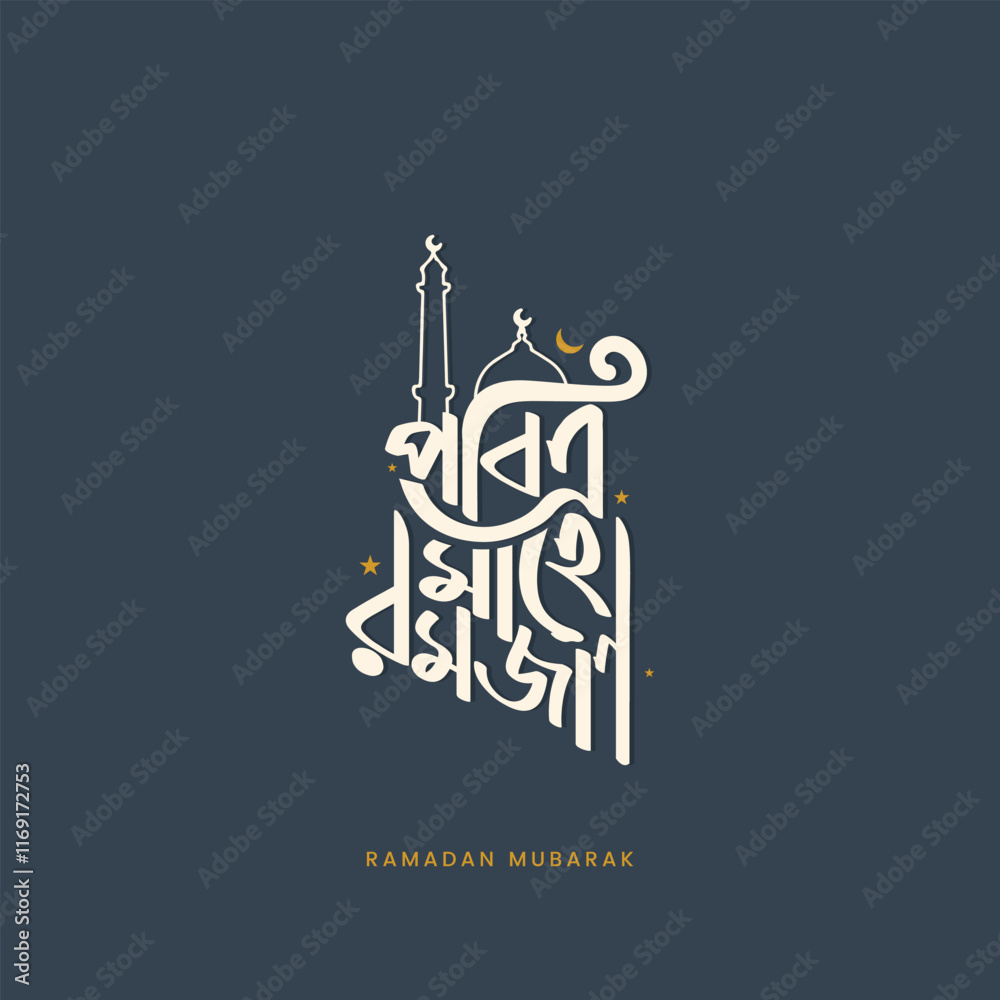 Ramadan Kareem Bangla typography and calligraphy on a dark background. Holy Mahe Ramadan Mubarak text for Islamic festival banners, posters, logos, and greeting cards. Ramadan Kareem Bangla typography and calligraphy on a dark background. Holy Mahe Ramadan Mubarak text for Islamic festival banners, posters, logos, and greeting cards.