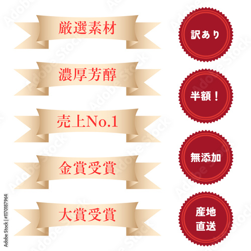 商品ラベル（商品特徴文言各種）