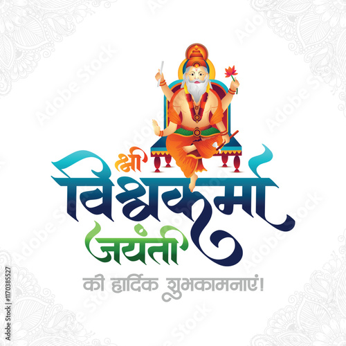 Marathi, Hindi calligraphy text " Shri Vishwakarma Jayanti ki shubhkaamnaye" is an Indian Festival celebrated for Lord Vishwakarma.