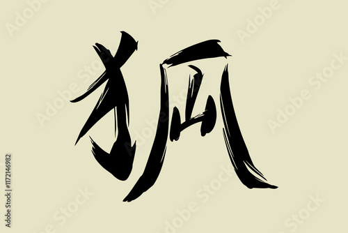 Japanese Text: kitsune (literally 