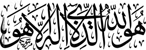 He is Allah, there is no god but Allah