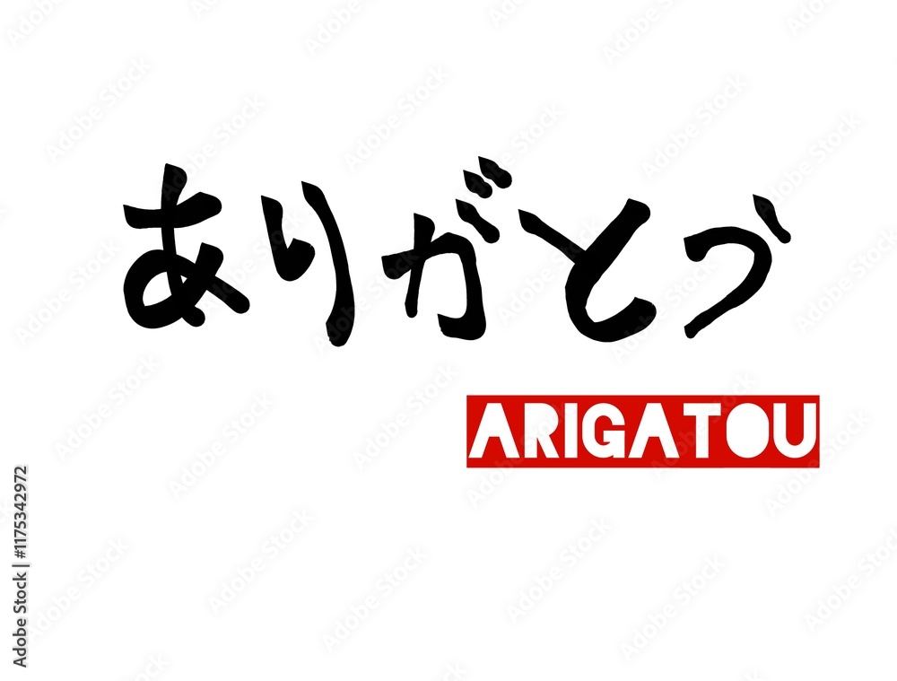 Japanese hiragana calligraphy “Arigatou” which means thank you. Japanese hiragana calligraphy “Arigatou” which means thank you.