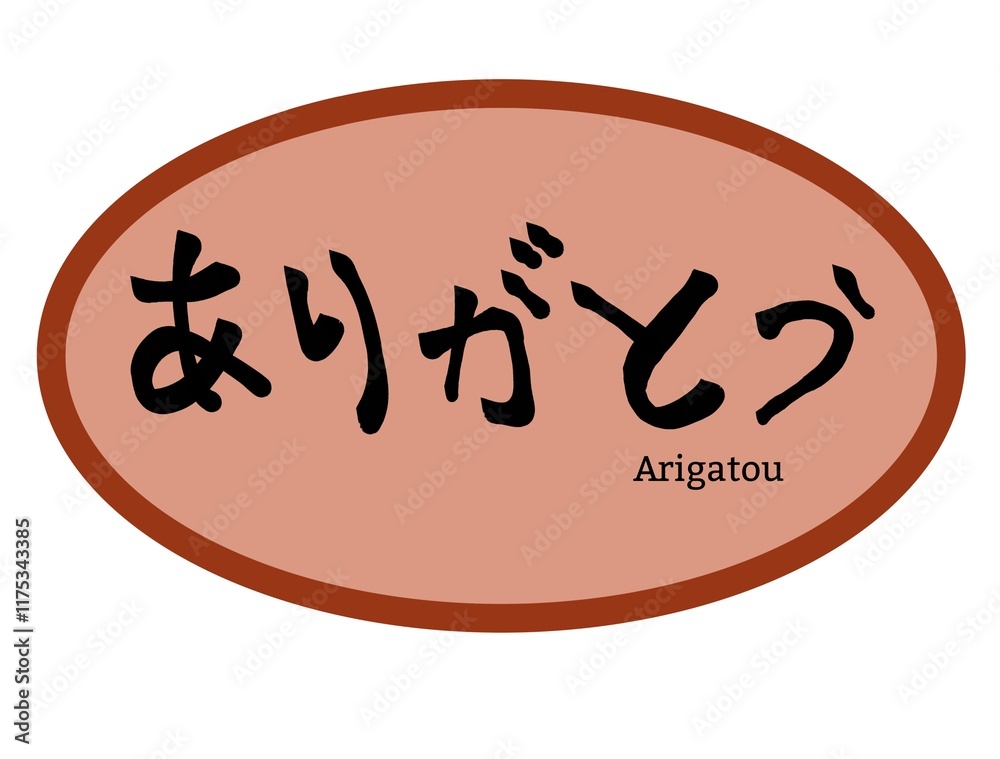 Japanese hiragana calligraphy “Arigatou” which means thank you.