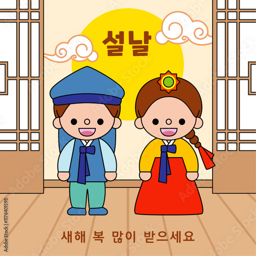 설날 새해 복 많이 받으세요.