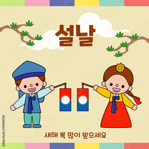 설날 새해 복 많이 받으세요.
