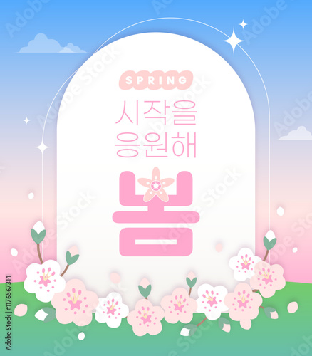 봄맞이 세일 기획전 배너 디자인 일러스트 벡터 이미지
