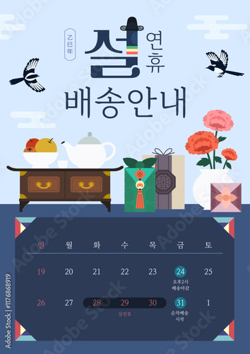 2025 Lunar New Year's holiday delivery guide 01