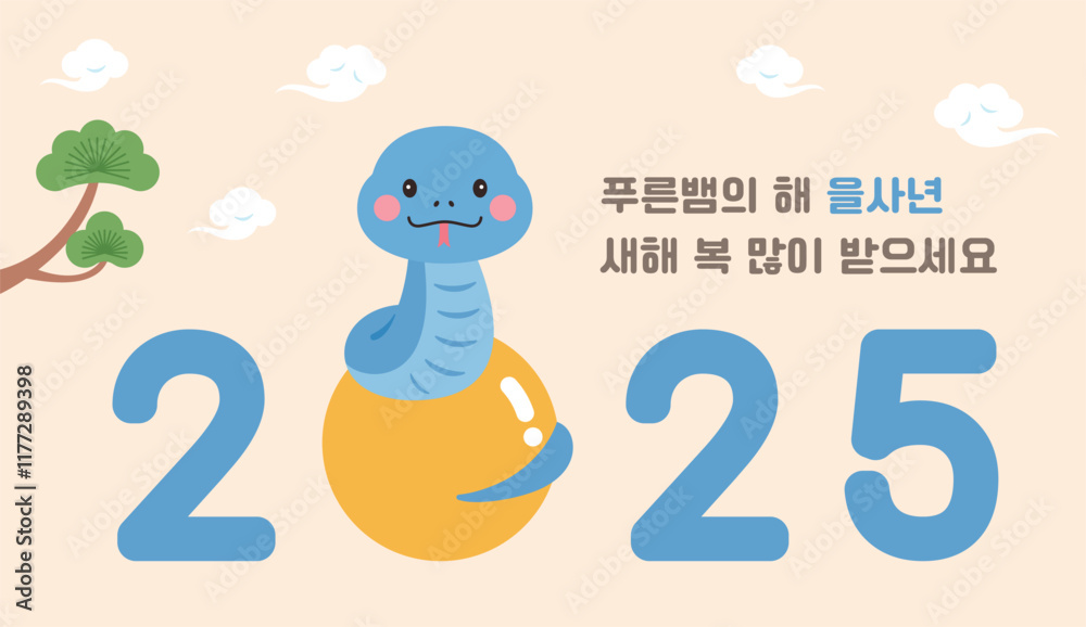 Fototapeta premium Poster illustration of a cute snake character on a ball against a pine tree and clouds background as a New Year banner for 2025. It says 