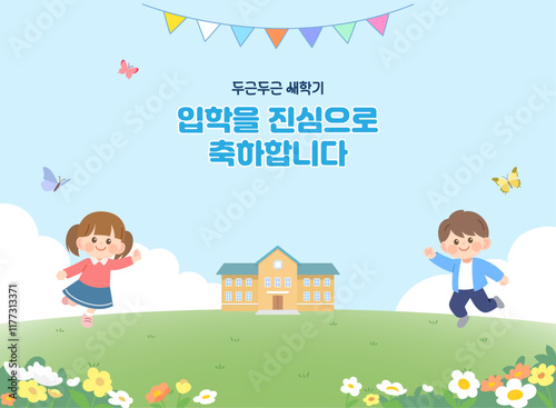유치원 초등학교 입학 축하 템플릿
