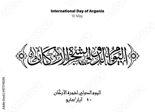Argania Holiday Arabic Calligraphy, Translated International Day of Argania, 10 May