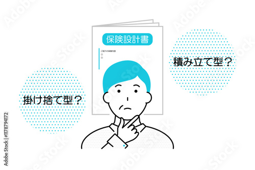 保険に関して掛け捨て型にするか積立型にするかを悩む男性