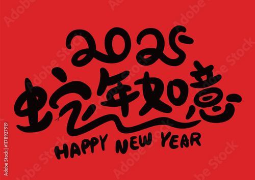 2025 is the Chinese Lunar Year of the Dragon.Chinese Translation: The Year of the Snake is the best, and it brings good luck