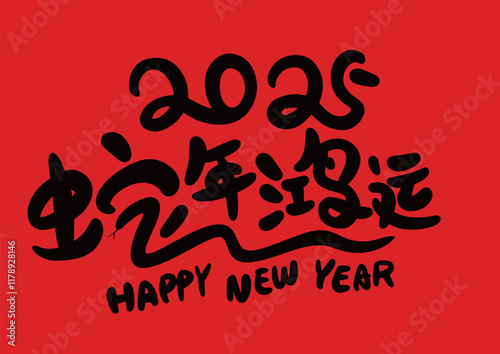 2025 is the Chinese Lunar Year of the Dragon.Chinese Translation: The Year of the Snake is the best, and it brings good luck