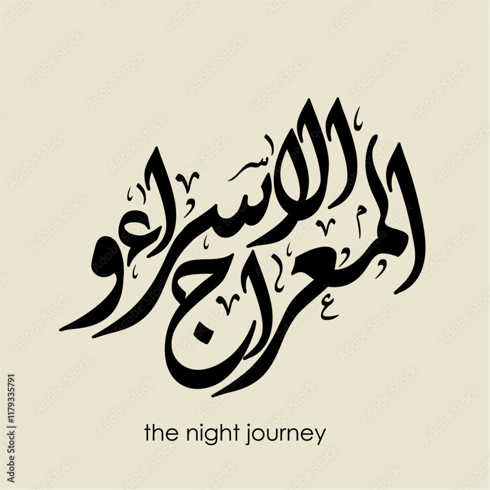 Arabic calligraphy of Israa and Miraj TRANSLATED Night of Journey Arabic calligraphy of Israa and Miraj TRANSLATED Night of Journey