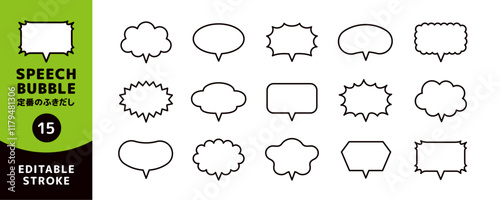 シンプルな吹き出しセット＿線の編集可能／editable stroke＿ツノ垂直