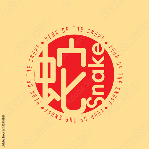 Chinese Character 'Snake' for Year of the Snake 2025 Concept. The Word on the Seal Means 'Snake' (Vector Graphic)