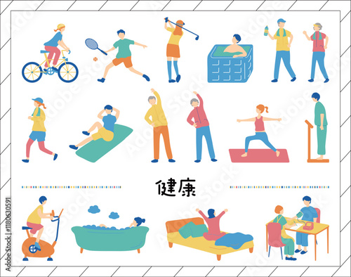 健康的な生活