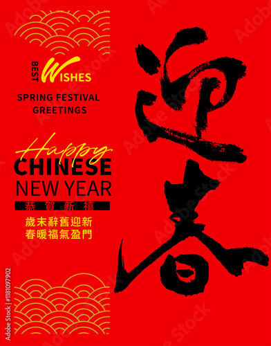 Handwritten Chinese calligraphy style design with the translation: 