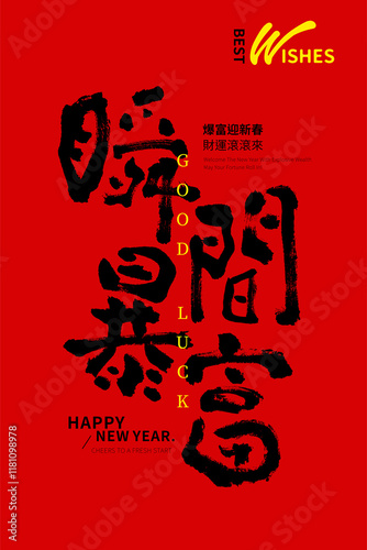 Handwritten Chinese calligraphy style design with the translation: 
