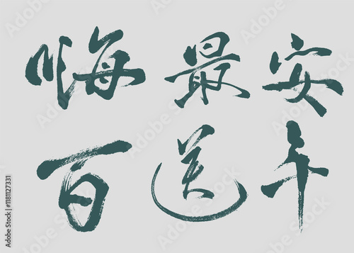 Calligraphy and ink brush stroke collection and abstract brush stroke  Collection art