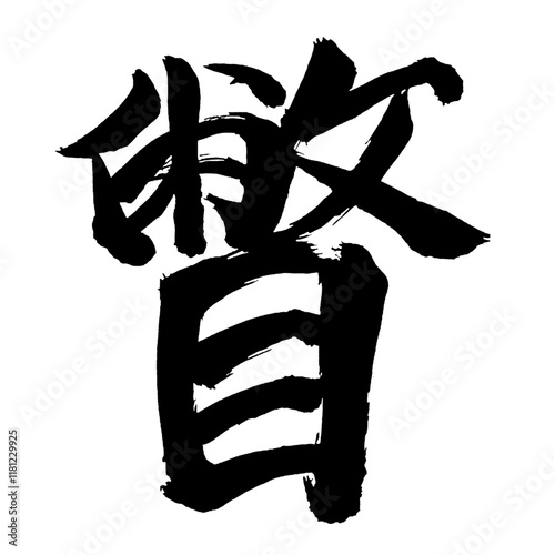 Japan calligraphy art【glance・눈동자】日本の書道アート【瞥・ベツ】／This is Japanese kanji 日本の漢字です／illustrator vector イラストレーターベクター