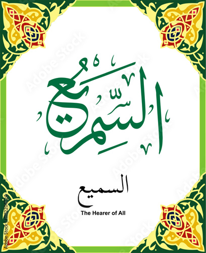Thuluth Calligraphy of 99 names of Allah (asmaul husna) Al Sami
