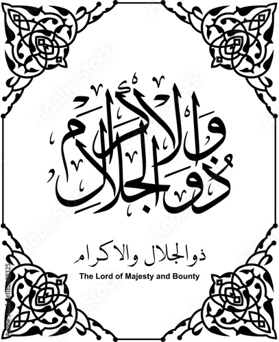 Arabic Calligraphy of Dzuljalali Wal Ikram, One of the 99 Names of ALLAH, in a Circular Thuluth Script Style photo