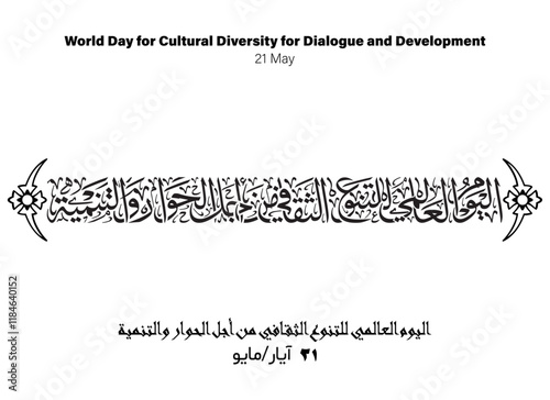 Cultural Diversity for Dialogue Holiday Arabic Calligraphy, Translated World Day for Cultural Diversity..., 21 May