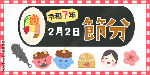 Web恵方巻きのフレームと節分のタイトル　鬼　福の神　大豆　などの装飾のイラスト