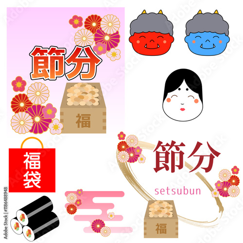 節分セット