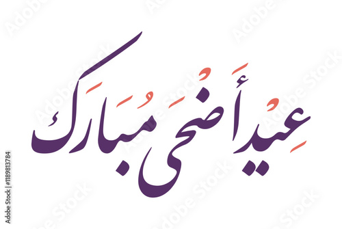 Eid adha mubarak greeting Arabic calligraphy design inspiration, means 