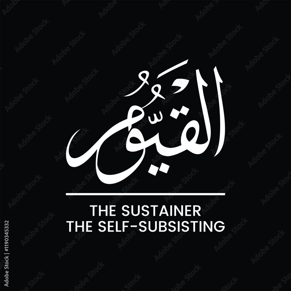 Naklejka premium AL QAYYOOM, AL-QAYYOOM, Al Qayoom, The Sustainer, The Self-Subsisting, Names of ALLAH, Arabic Calligraphy, Arabic Language, English meaning