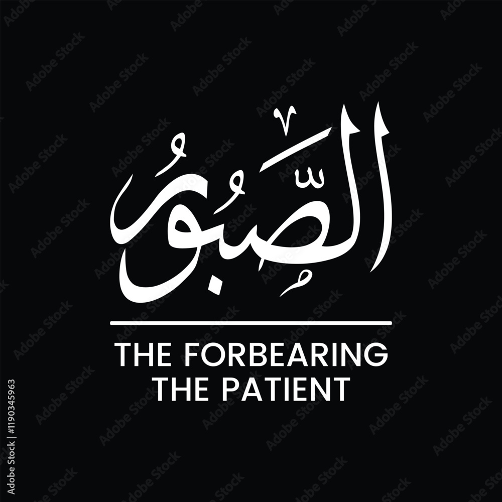 As Saboor, As-Saboor, The Forbearing, The Patient, Names of ALLAH, Arabic Calligraphy, Arabic Language, English meaning As Saboor, As-Saboor, The Forbearing, The Patient, Names of ALLAH, Arabic Calligraphy, Arabic Language, English meaning