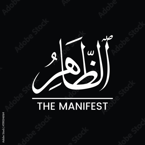 AZ-DHAAHIR, Name of ALLAH, The Manifest, All praise to ALLAH, Name of GOD, Arabic Language, Arabic Typographic Design, Arabic Typography, Vector, Eps, English Translation.eps