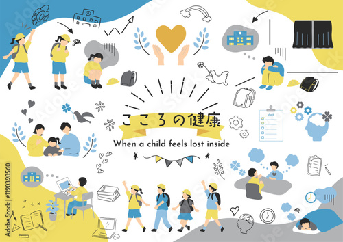 子どもの心の健康