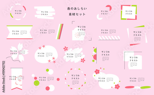 春のあしらいセット